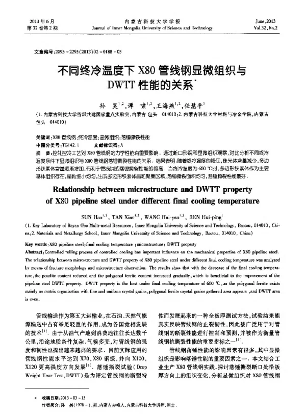 不同终冷温度下X80管线钢显微组织与DWTT性能的关系
