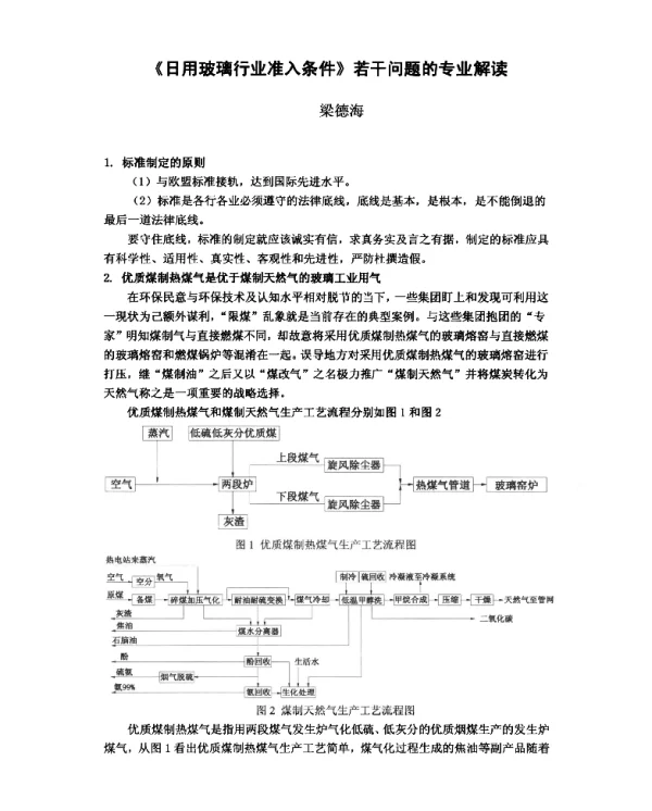 《日用玻璃行业准入条件》若干问题的专业解读