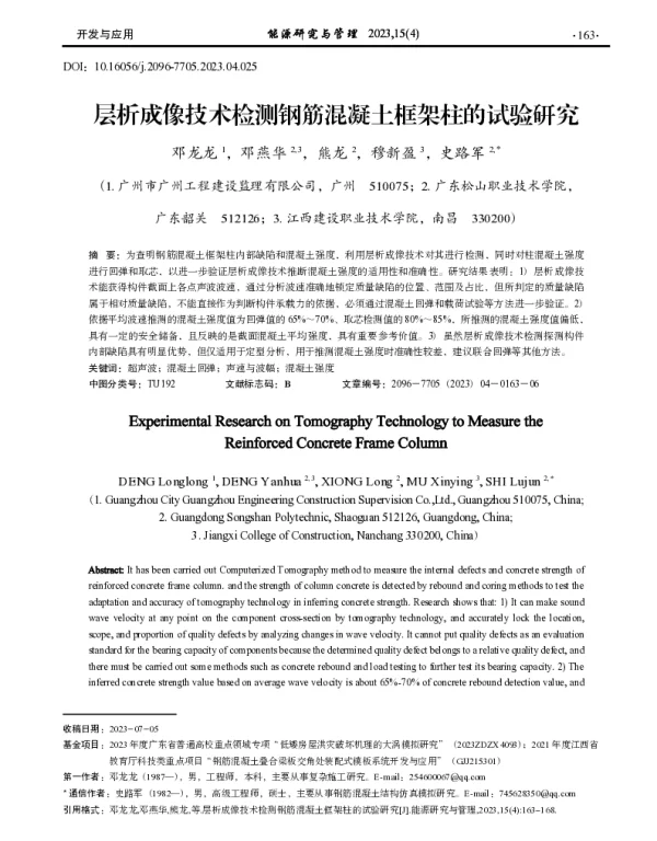 层析成像技术检测钢筋混凝土框架柱的试验研究