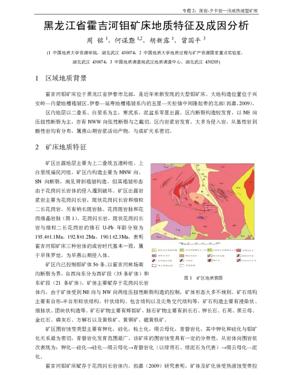 黑龙江省霍吉河钼矿床地质特征及成因分析