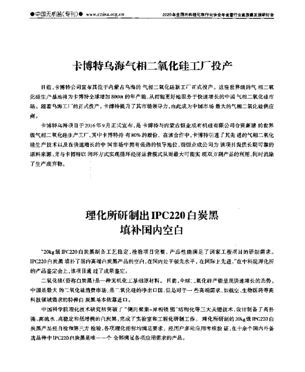 卡博特乌海气相二氧化硅工厂投产
