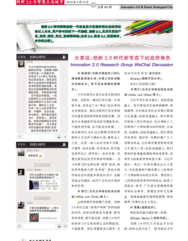 大家说：创新2.0时代新常态下的政府角色