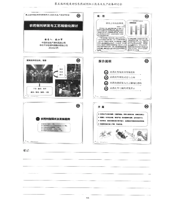 农药制剂研发与工艺精细化探讨
