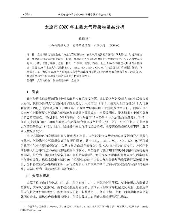 太原市2020年主要大气污染物聚类分析