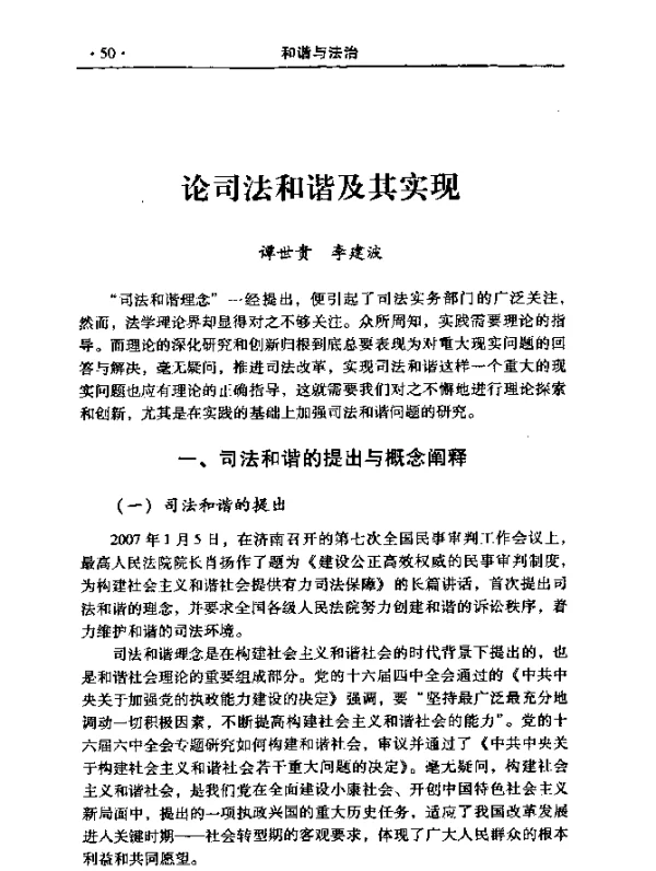 论司法和谐及其实现