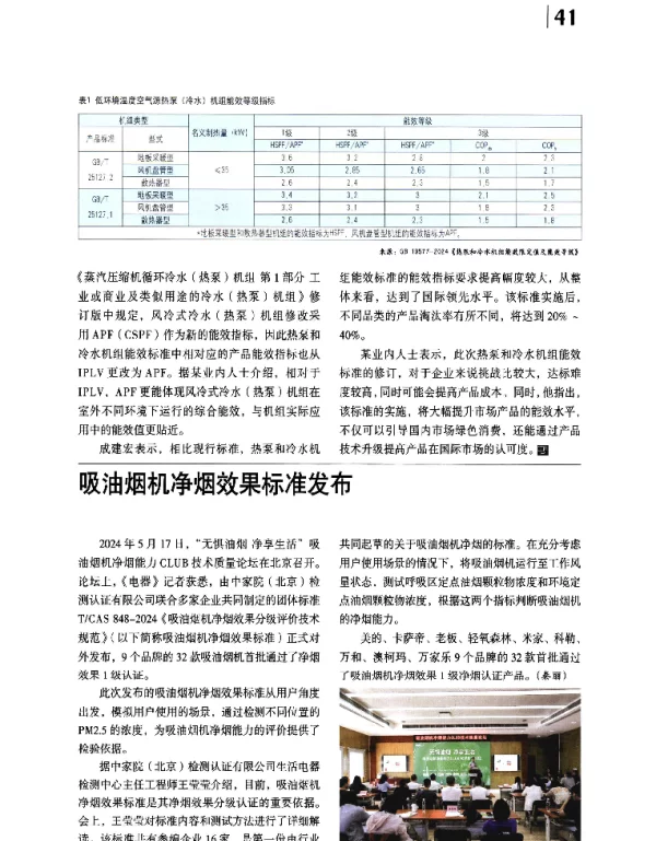吸油烟机净烟效果标准发布
