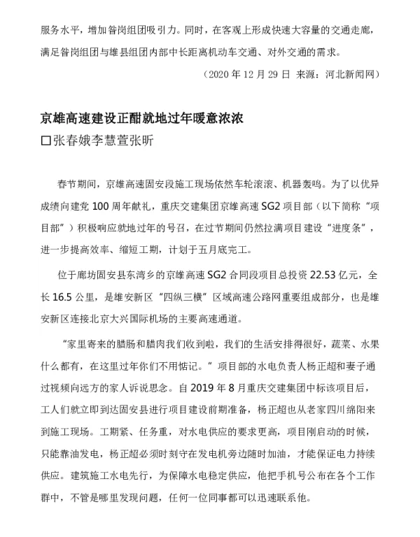 京雄高速建设正酣就地过年暖意浓浓