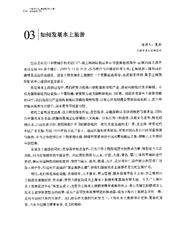 如何发展水上旅游