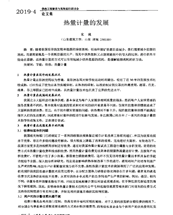 热量计量的发展