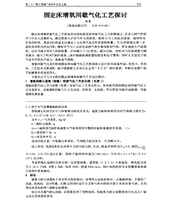 固定床增氧间歇气化工艺探讨