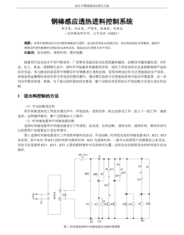 钢棒感应透热进料控制系统