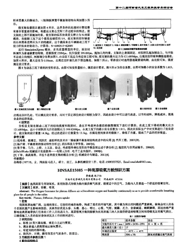 一种高原吸氧方舱预研方案