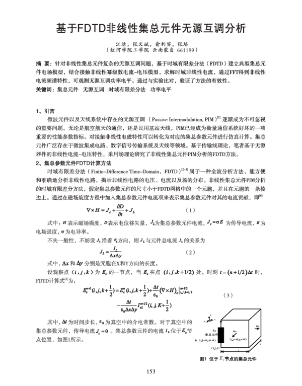 基于FDTD非线性集总元件无源互调分析