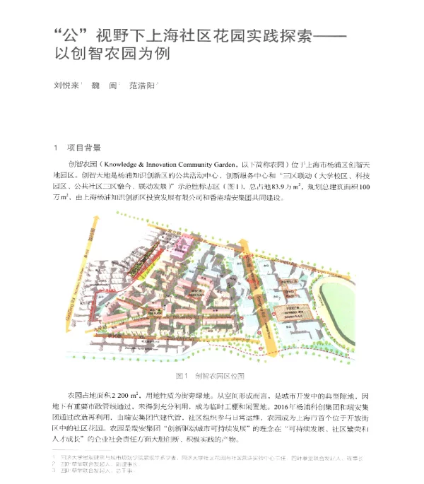 公视野下上海社区花园实践探索--以创智农园为例