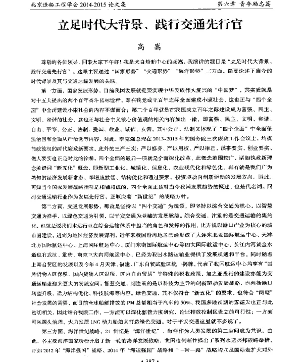 立足时代大背景、践行交通先行官
