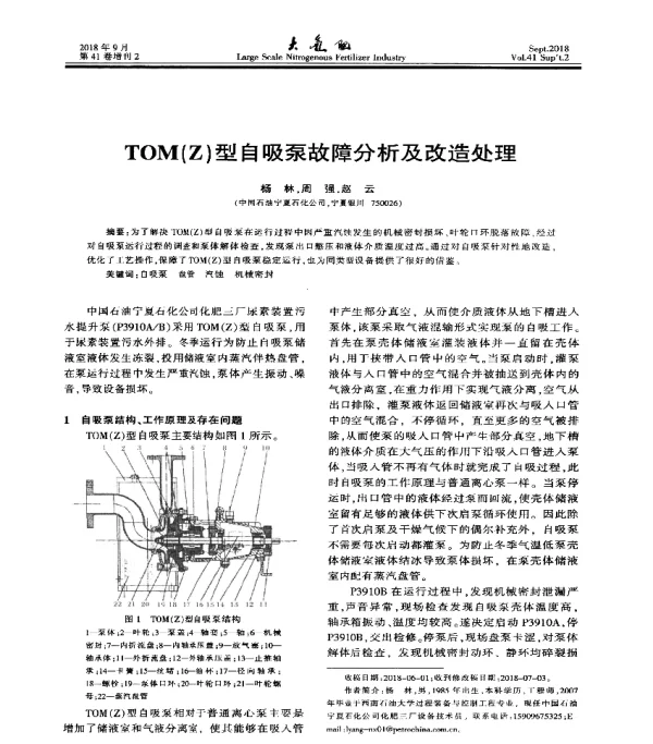 TOM(Z)型自吸泵故障分析及改造处理