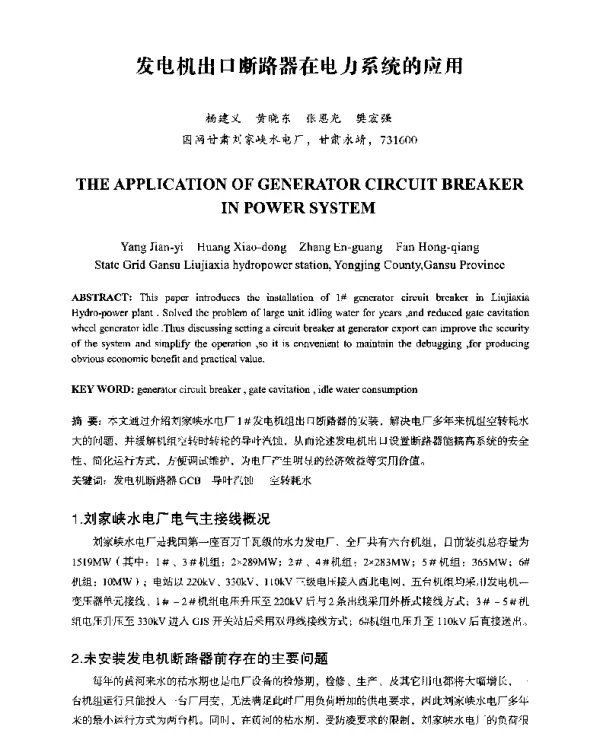 发电机出口断路器在电力系统的应用