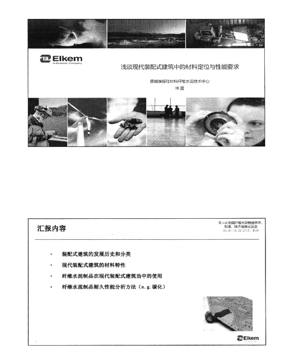 浅谈现代装配式建筑中的材料定位与性能要求