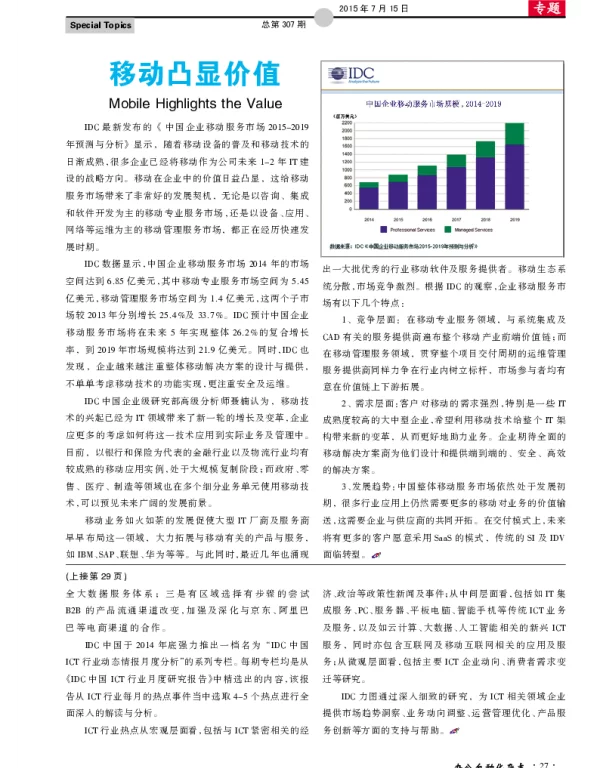 移动凸显价值