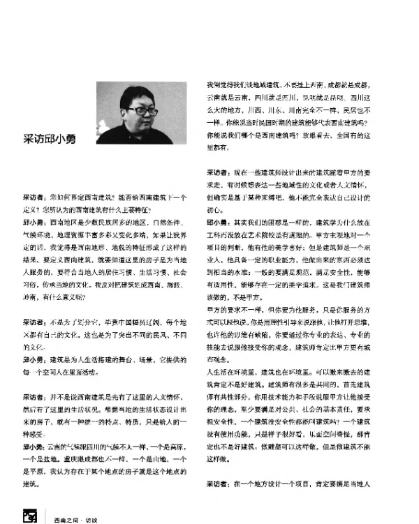 采访邱小勇
