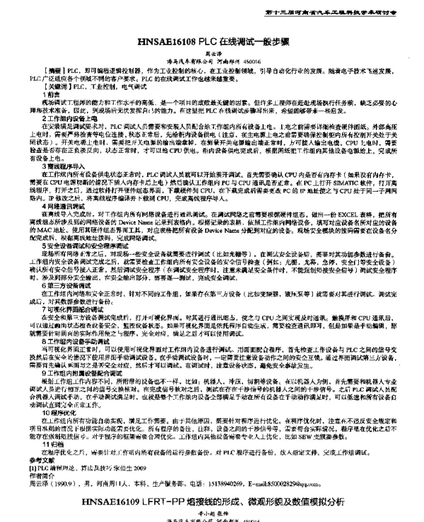 PLC在线调试一般步骤