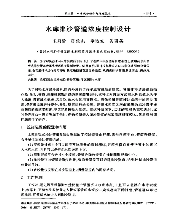 水库排沙管道浓度控制设计