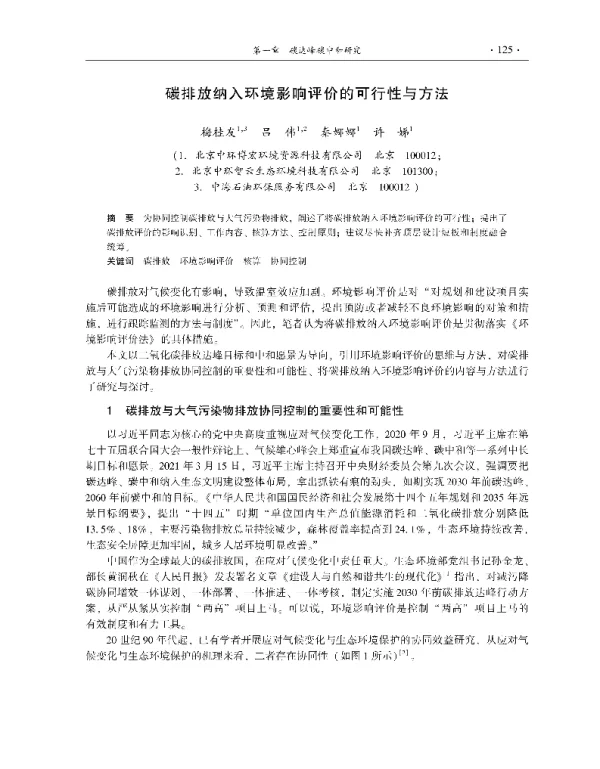 碳排放纳入环境影响评价的可行性与方法