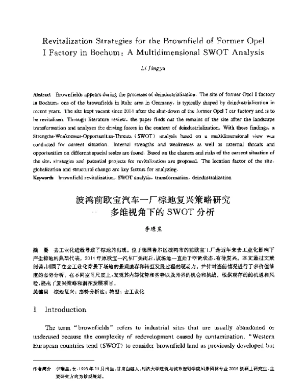 波鸿前欧宝汽车一厂棕地复兴策略研究--多维视角下的SWOT分析