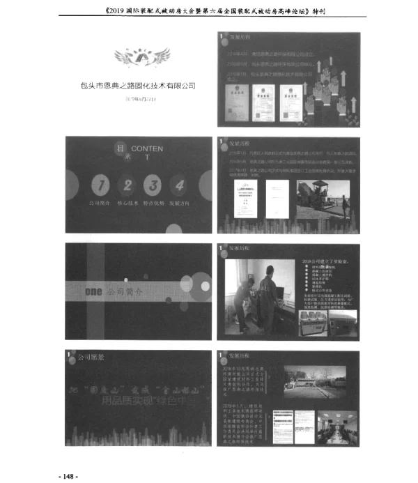 包头市恩典之路固化技术有限公司