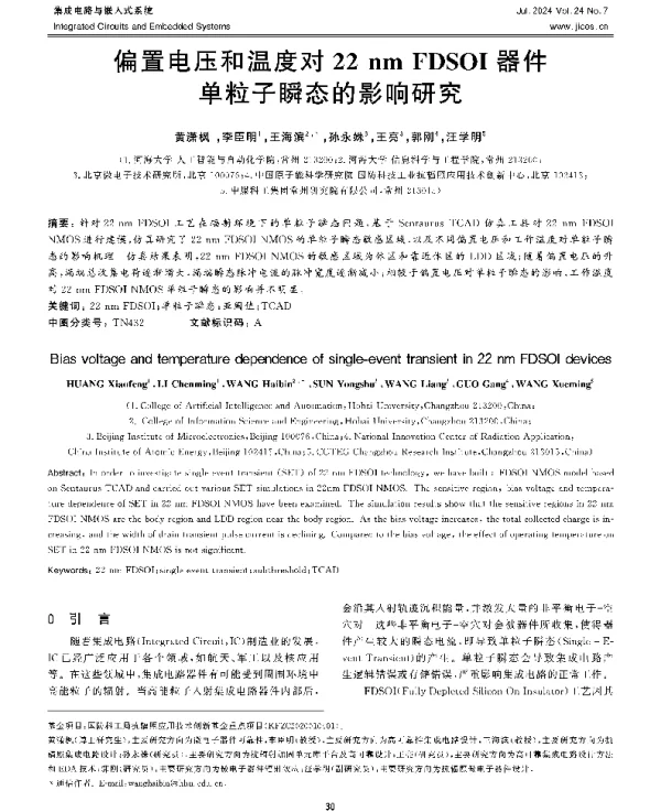 偏置电压和温度对22 nm FDSOI器件单粒子瞬态的影响研究