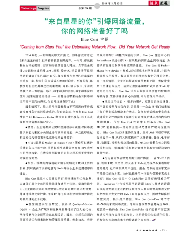“来自星星的你”引爆网络流量，你的网络准备好了吗