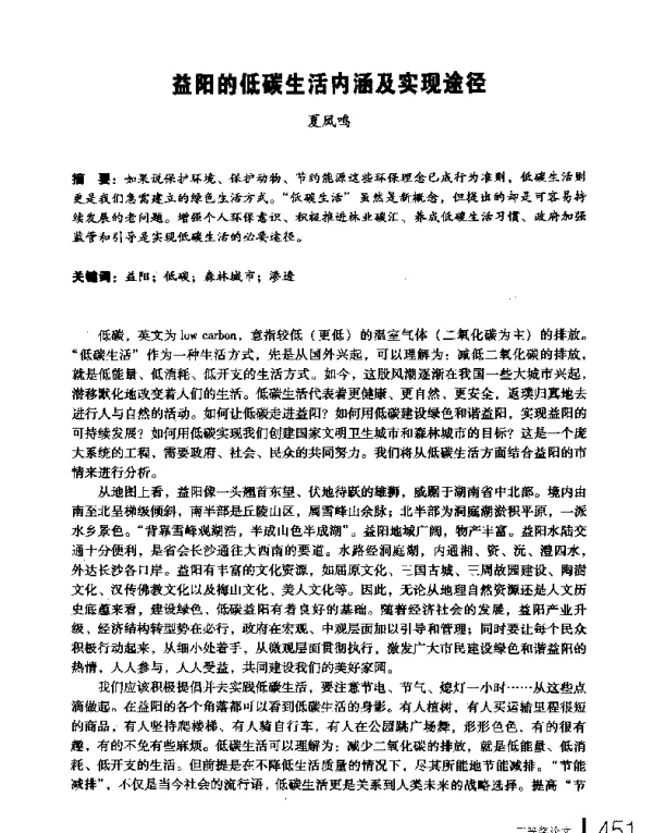益阳的低碳生活内涵及实现途径