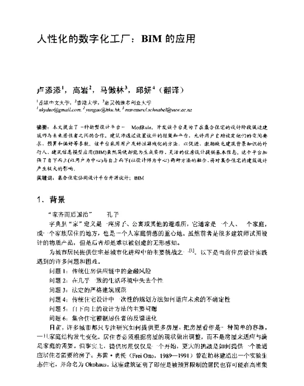 人性化的数字化工厂BIM的应用