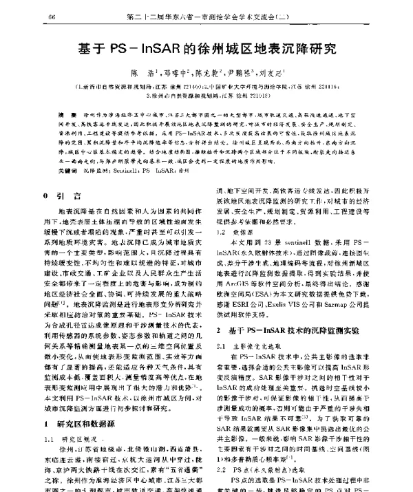 基于PS-InSAR的徐州城区地表沉降研究