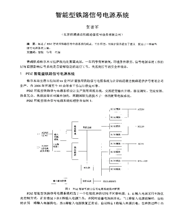 智能型铁路信号电源系统