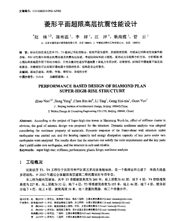 菱形平面超限高层抗震性能设计
