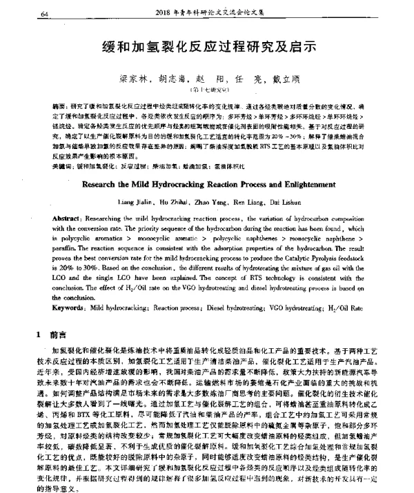 缓和加氢裂化反应过程研究及启示