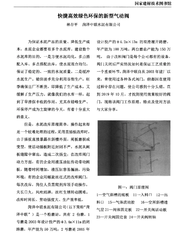 快捷高效绿色环保的新型气动阀
