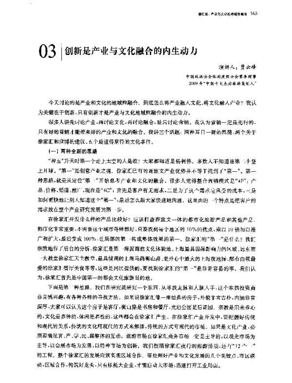 创新是产业与文化融合的内生动力