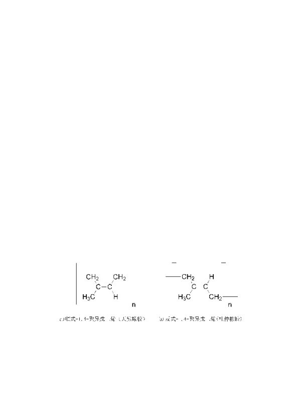 一种特殊橡胶在汽车扭力梁铰接的应用研究