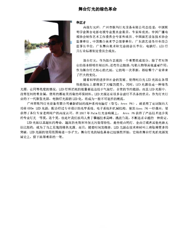 舞台灯光的绿色革命