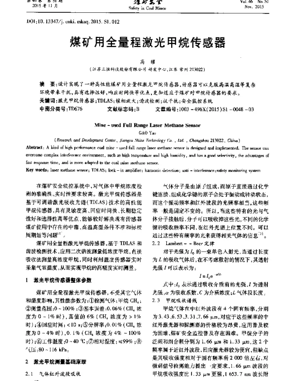 煤矿用全量程激光甲烷传感器