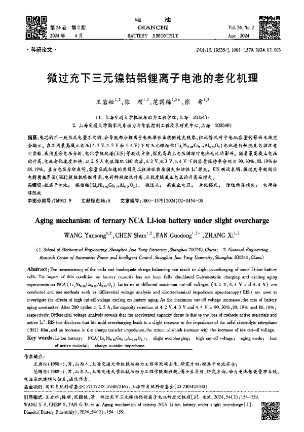 微过充下三元镍钴铝锂离子电池的老化机理