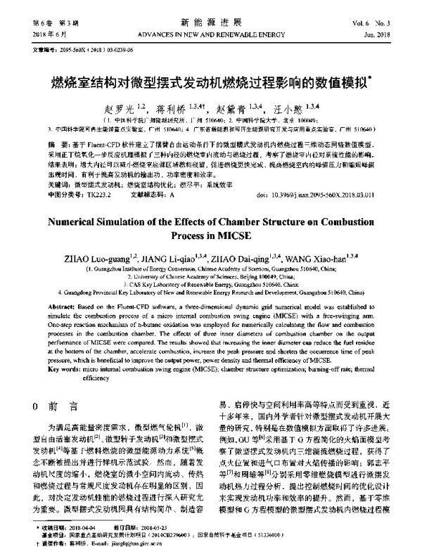 燃烧室结构对微型摆式发动机燃烧过程影响的数值模拟