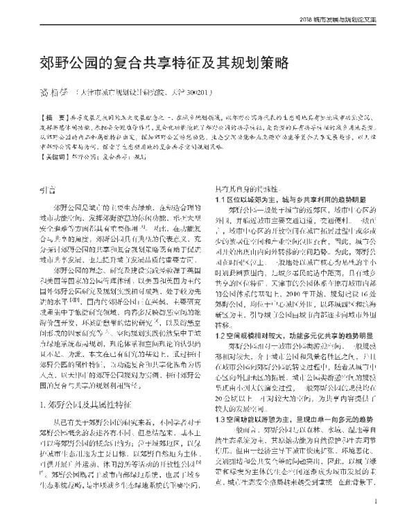 郊野公园的复合共享特征及其规划策略