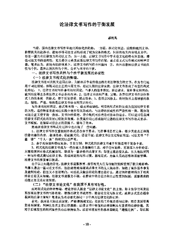 论法律文书写作的平衡发展
