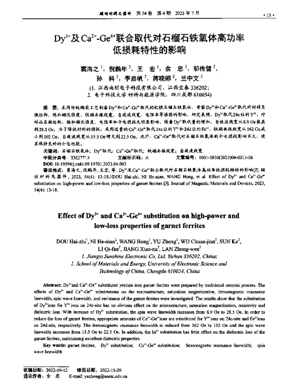 Dy3+及Ca2+-Ge4+联合取代对石榴石铁氧体高功率低损耗特性的影响