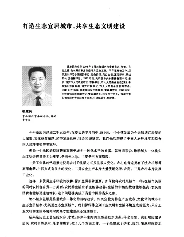 打造生态宜居城市共享生态文明建设