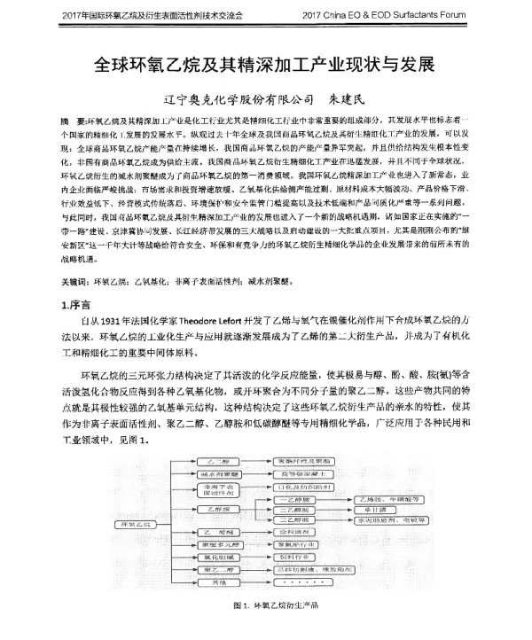 全球环氧乙烷及其精深加工产业现状与发展