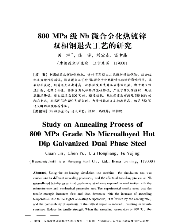 800MPa级Nb微合金化热镀锌双相钢退火工艺的研究